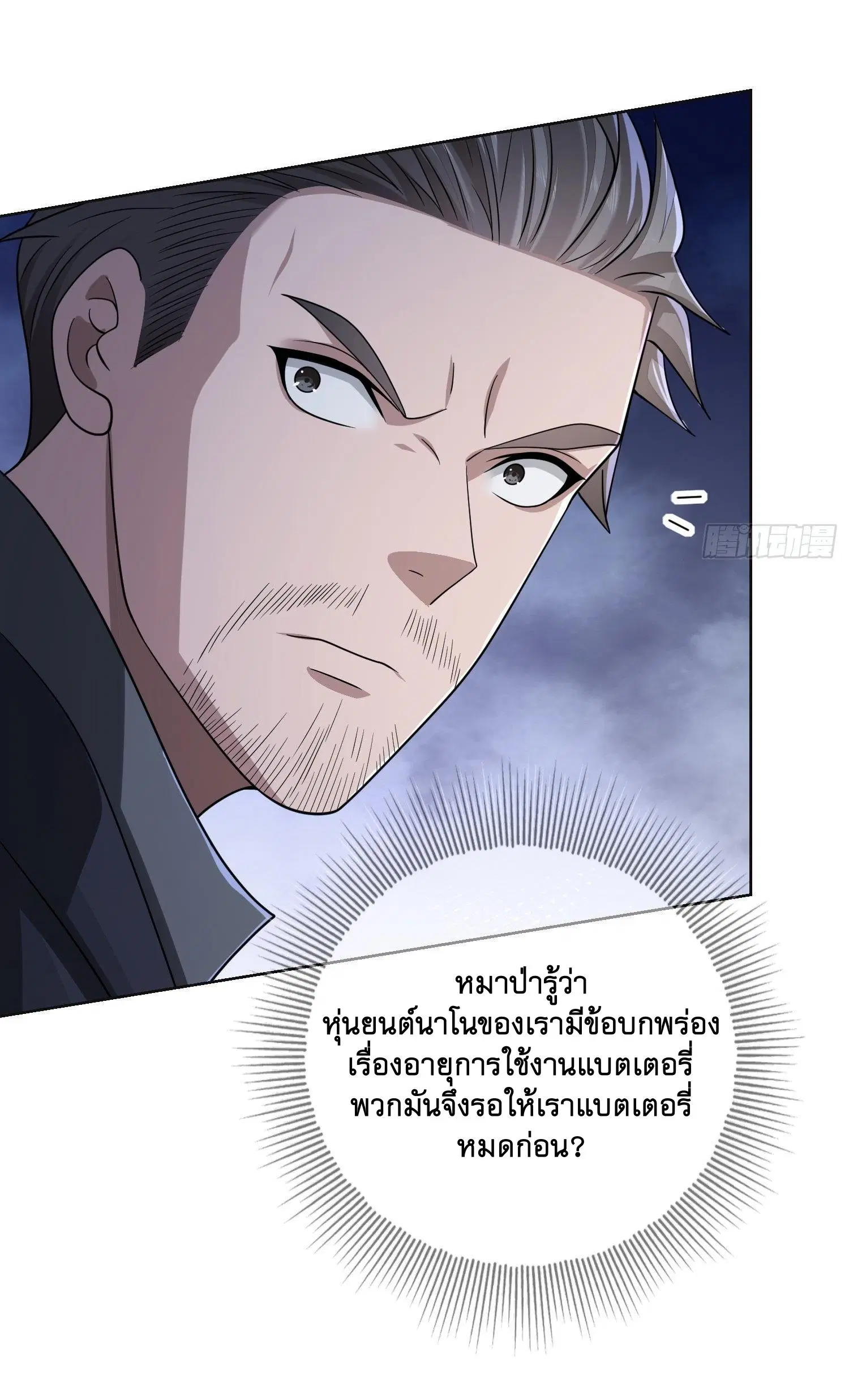The First Order ตอนที่ 108 หน้า 29