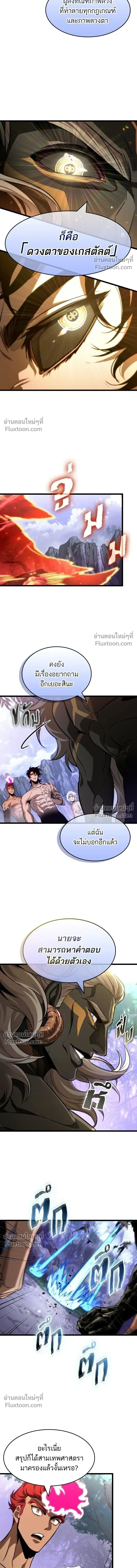 The World After the end โลกหลังการล่มสลาย ตอนที่ 200 หน้า 13