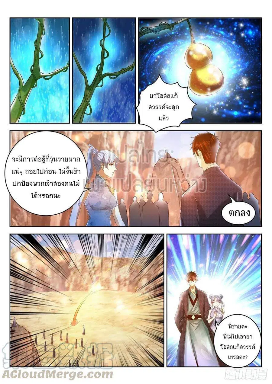 Rebirth Of The Urban Immortal Cultivator ตอนที่ 447 หน้า 22