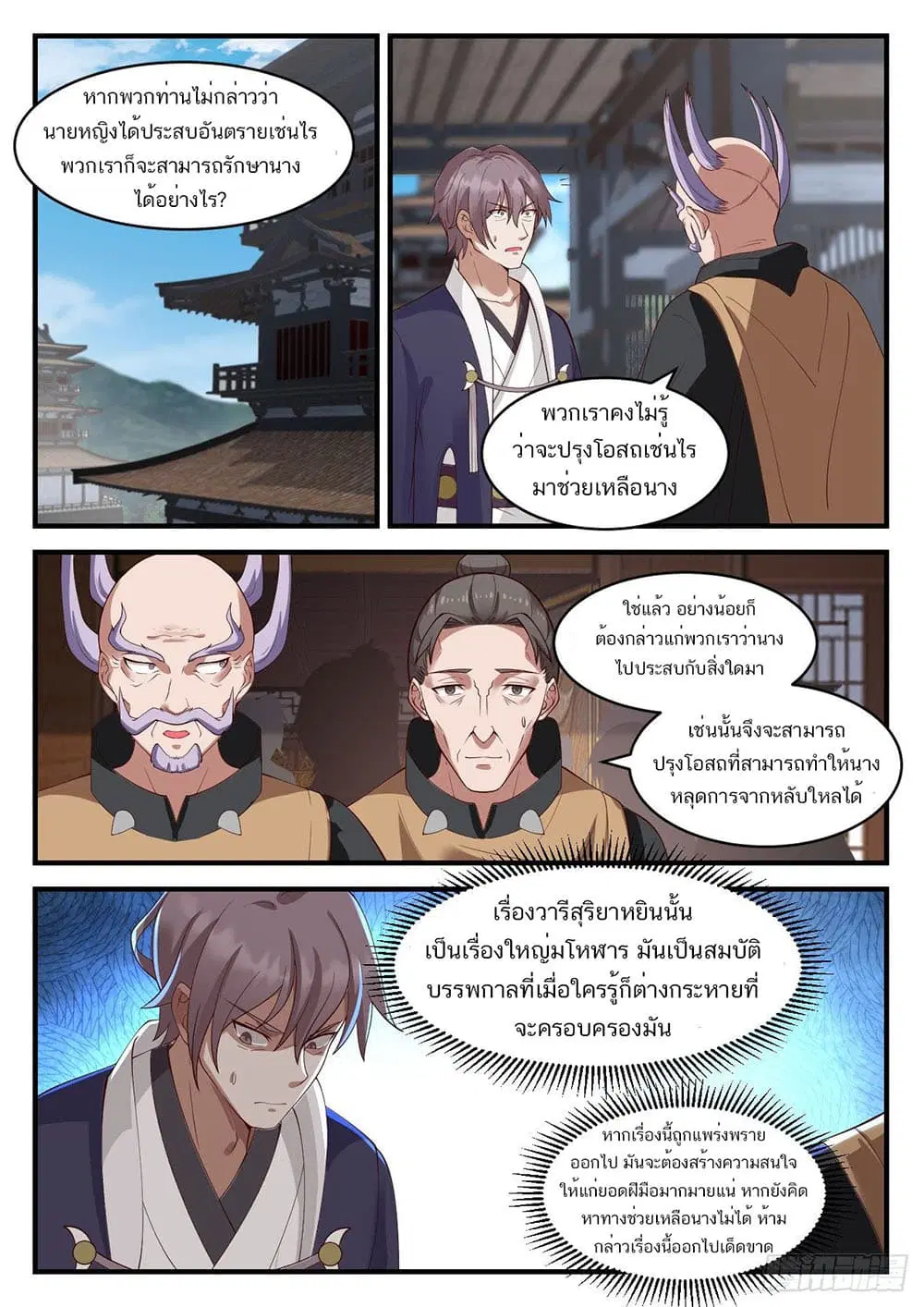 Martial Peak ตอนที่ 939 หน้า 6