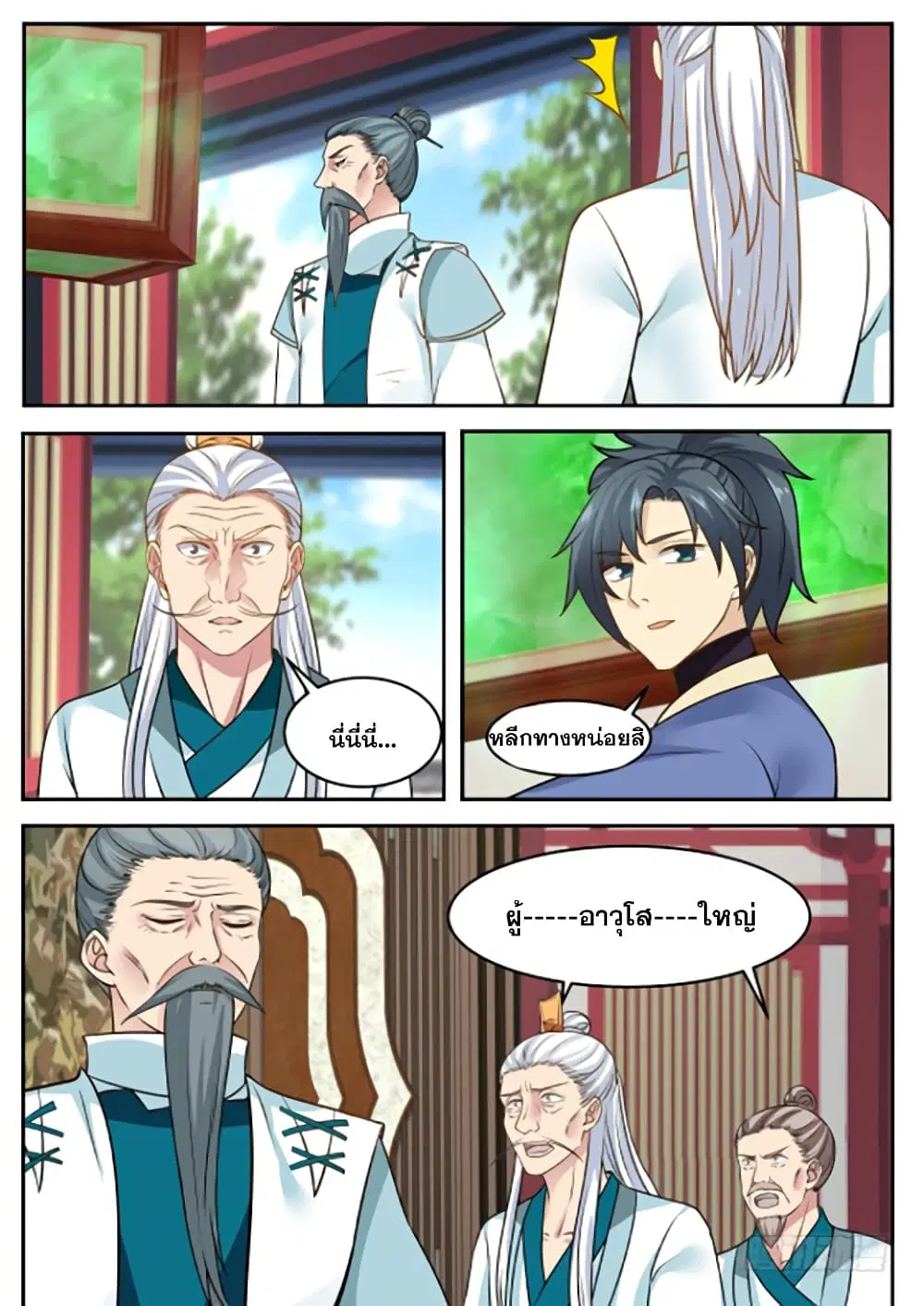 Martial Peak ตอนที่ 315 หน้า 10