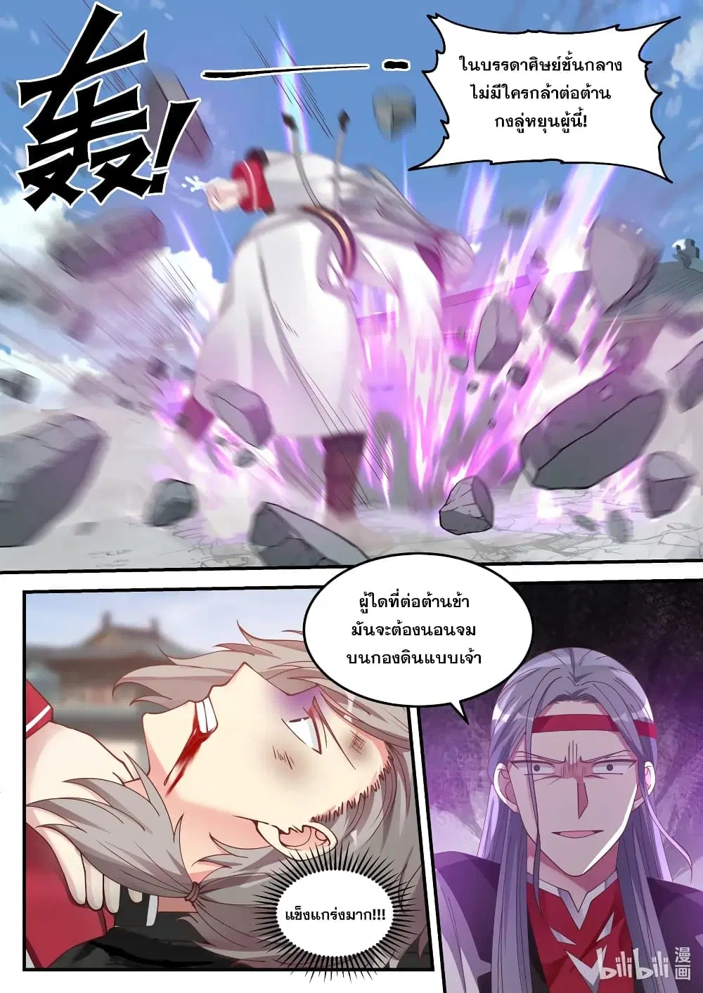 Martial God Asura ตอนที่ 73 หน้า 4