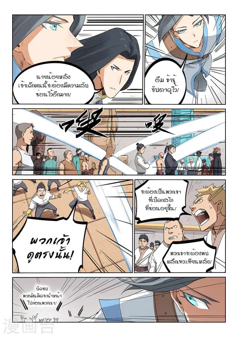 Star Martial God Techniquer ตอนที่ 202 หน้า 2