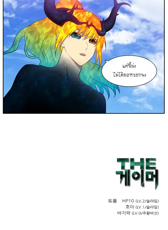 The Gamer ตอนที่ 448 หน้า 20