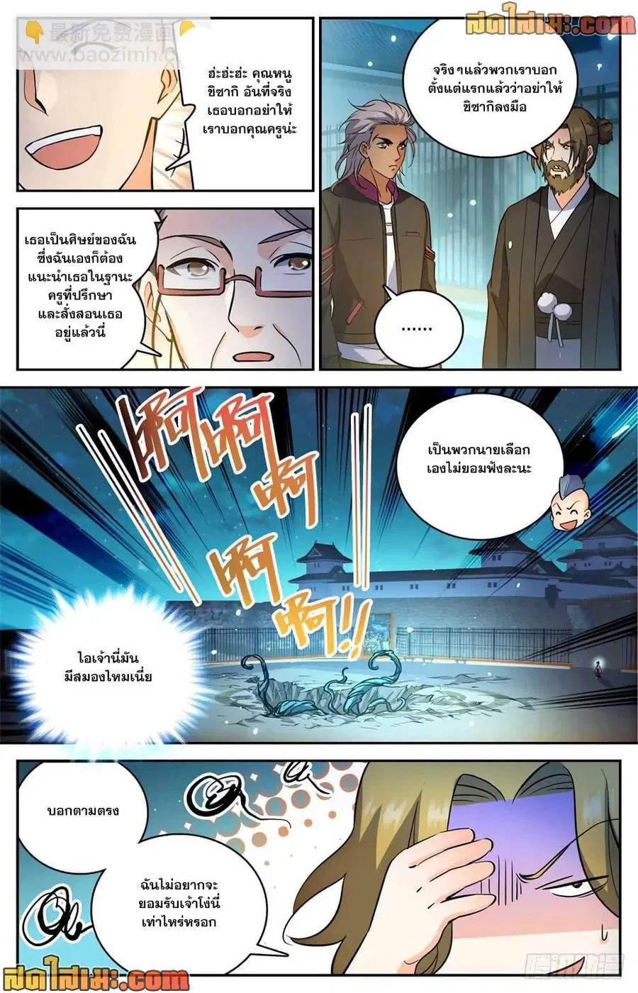 Versatile Mage ตอนที่ 495 หน้า 13