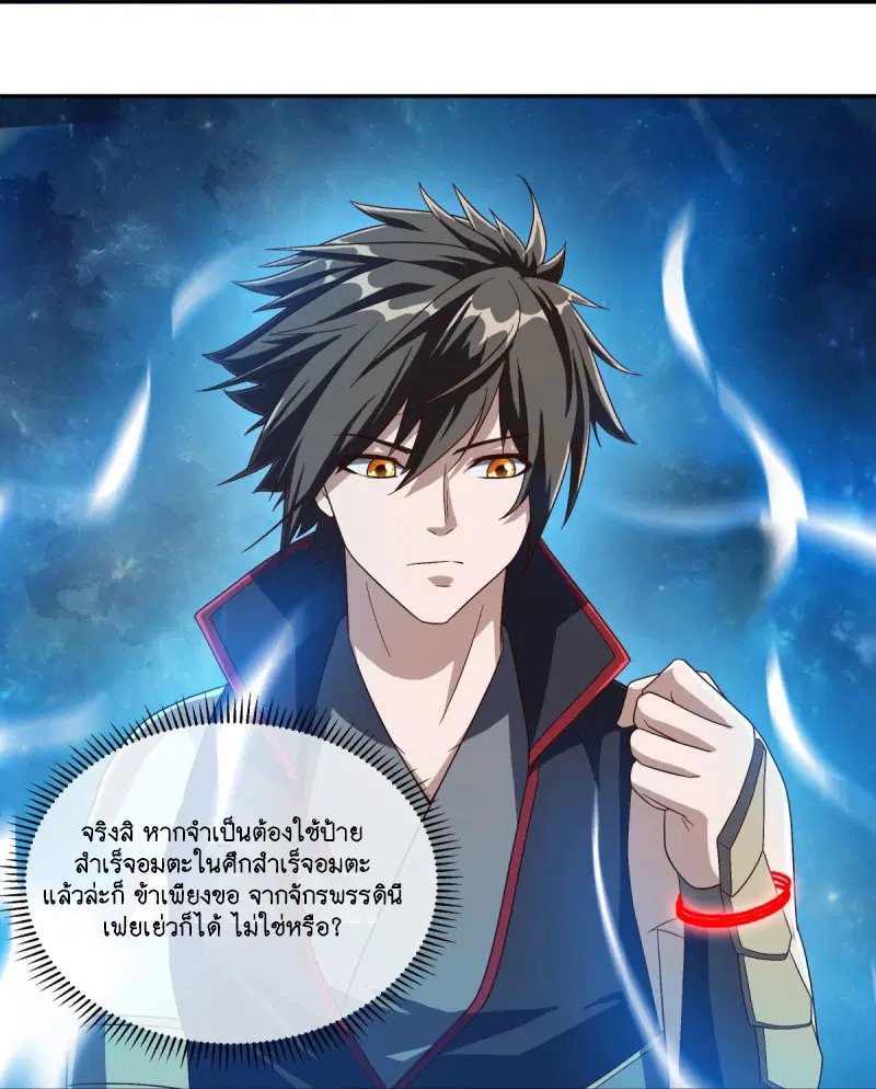 Peerless Battle Spirit ตอนที่ 589 หน้า 21