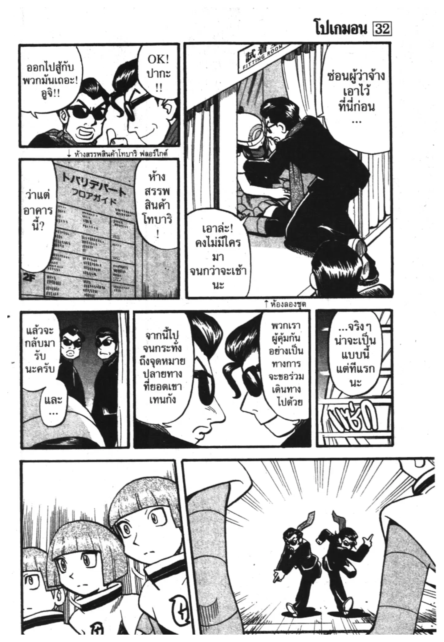 Pokémon ตอนที่ 358 หน้า 12