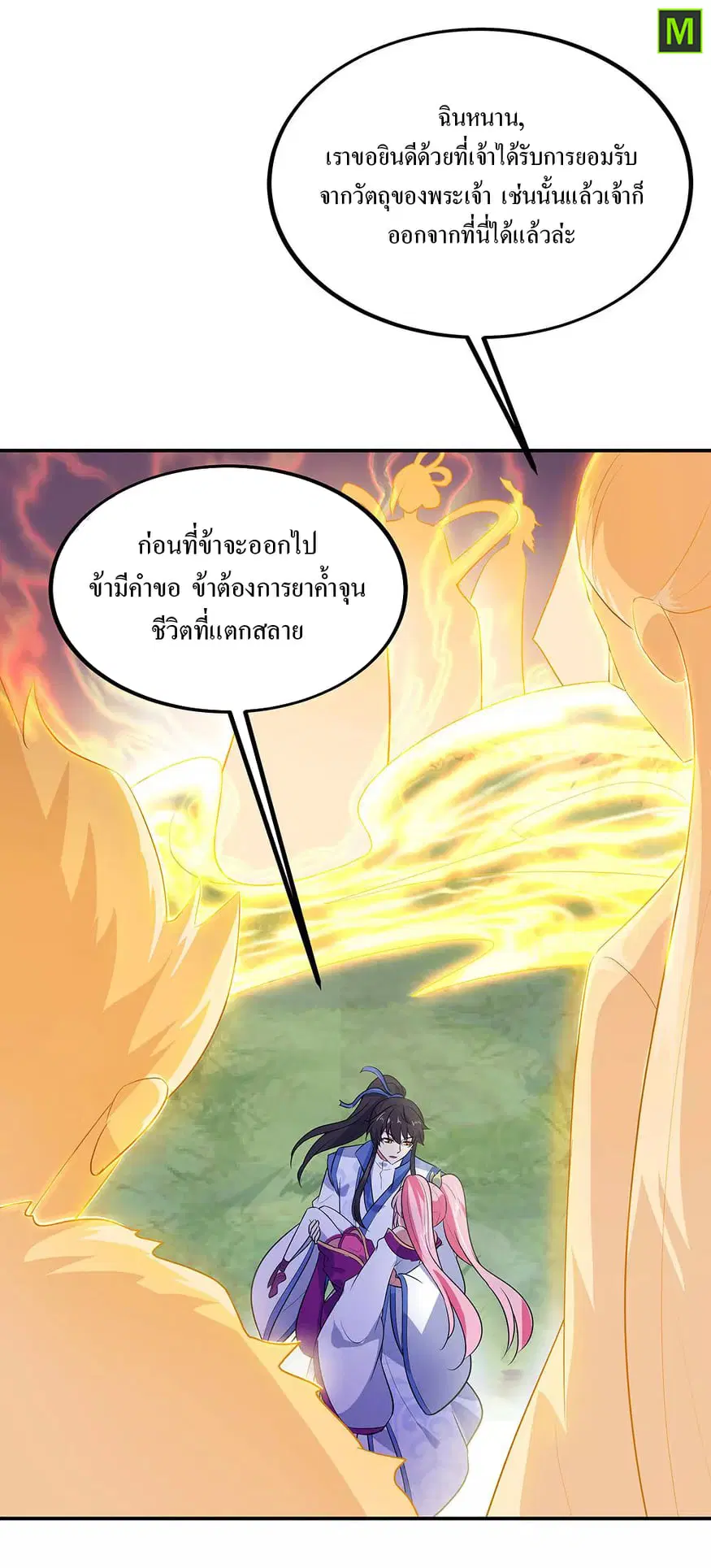 Peerless Battle Spirit ตอนที่ 225 หน้า 5