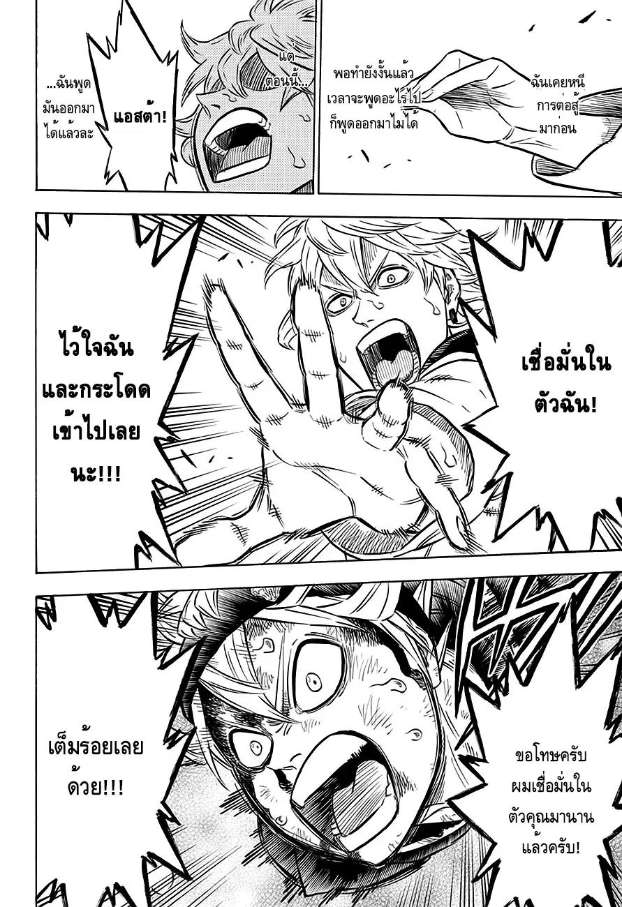 Black Clover ตอนที่ 70 หน้า 14