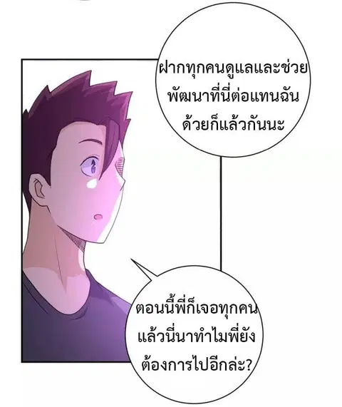 Apocalyptic Super System ตอนที่ 76 หน้า 15