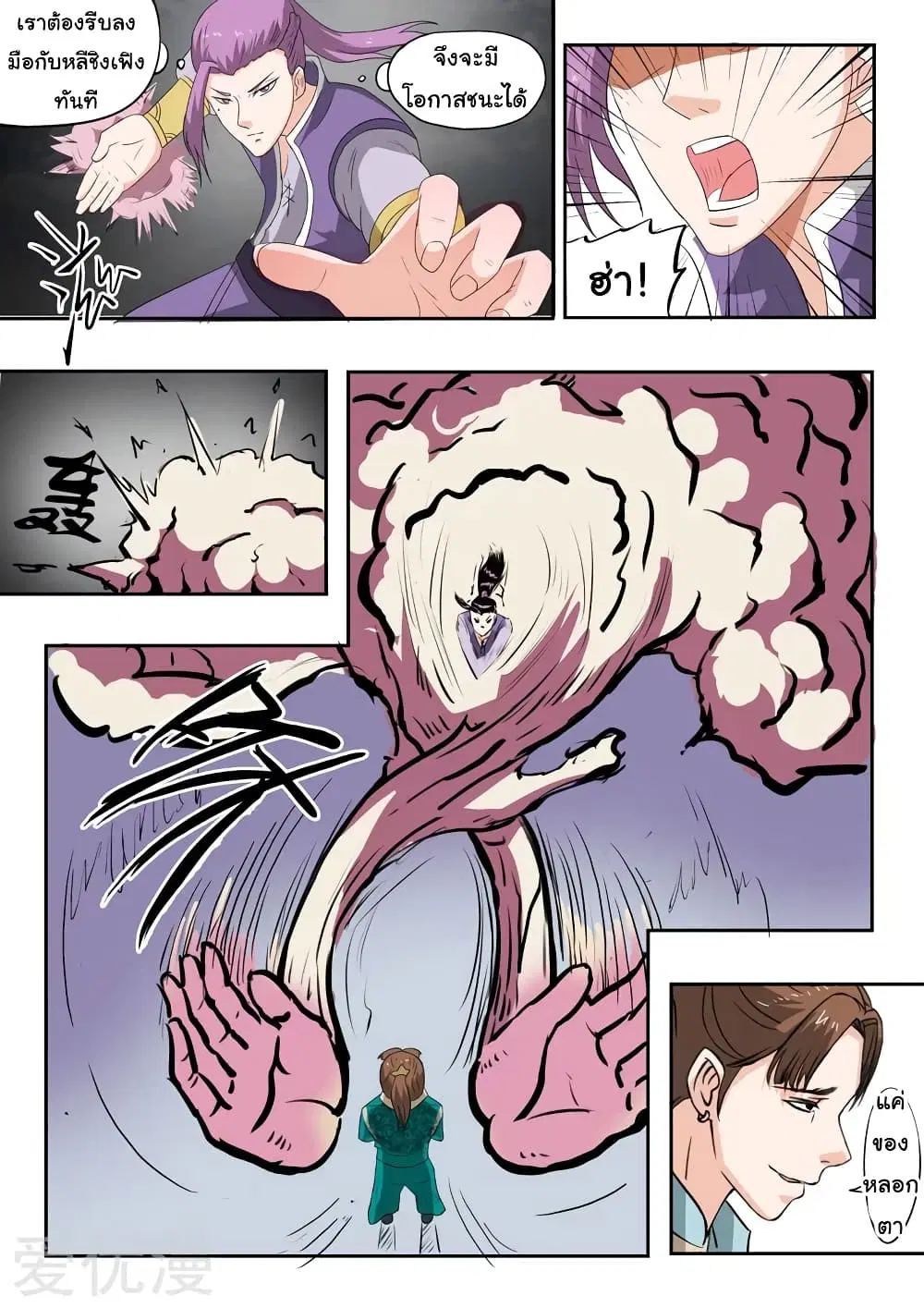 Martial Master ตอนที่ 115 หน้า 8
