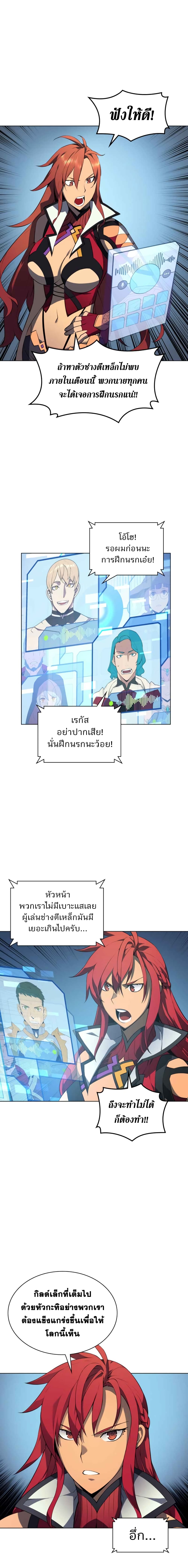 Overgeared จ้าวแห่งยุทธภัณฑ์ ตอนที่ 29 หน้า 13