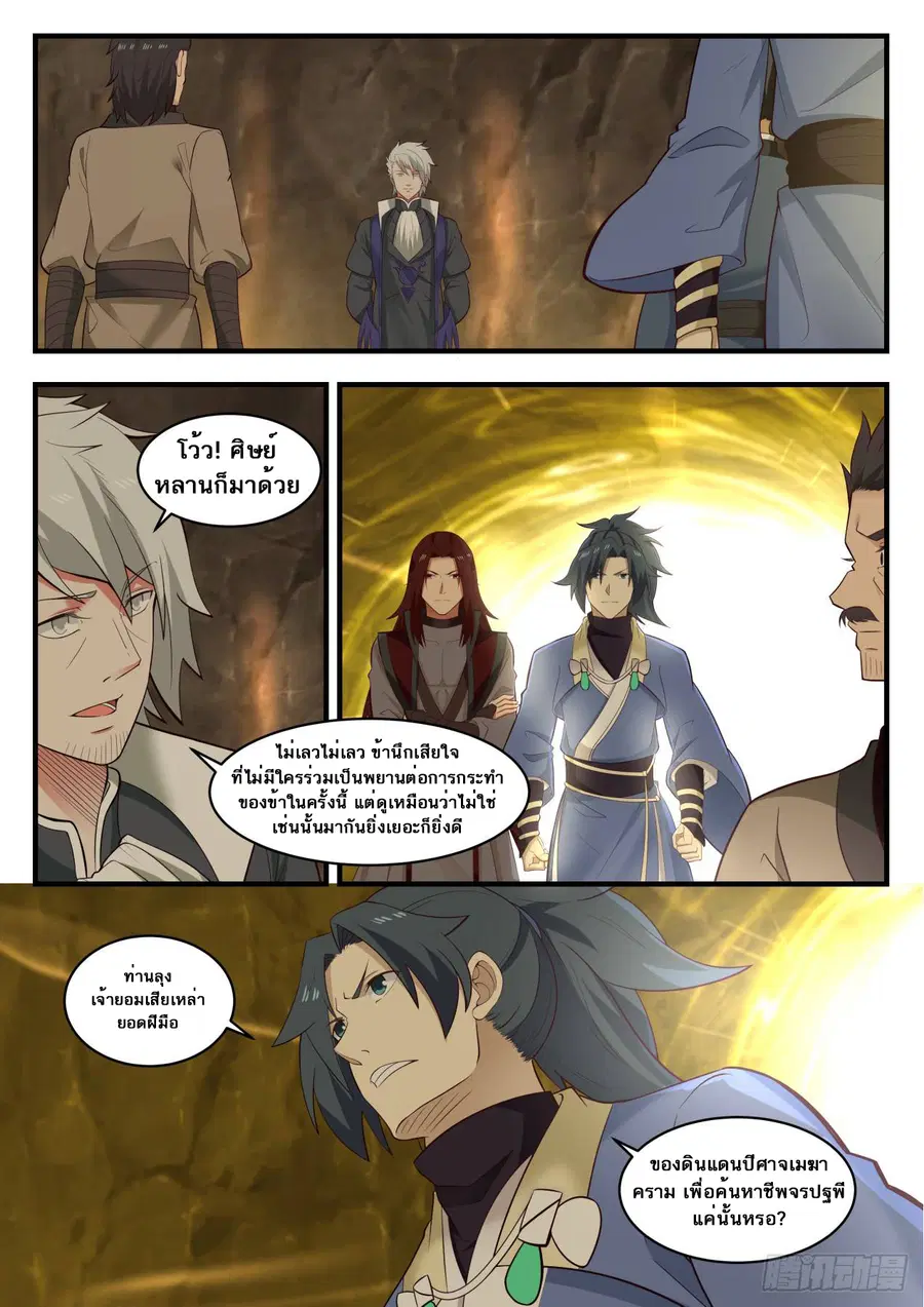 Martial Peak ตอนที่ 561 หน้า 4