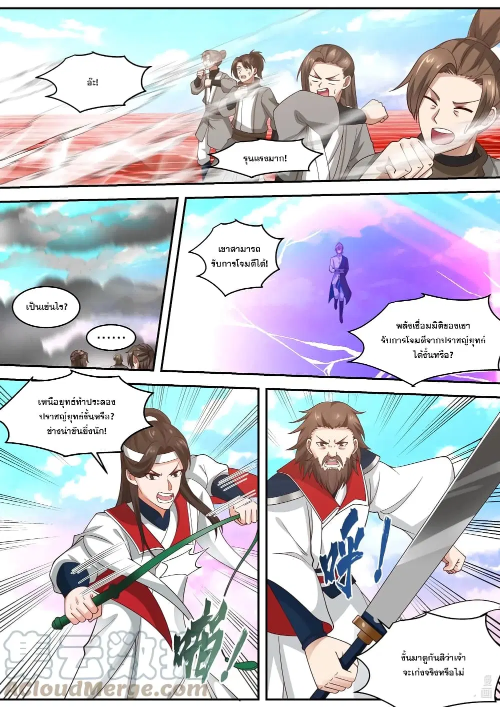 Martial God Asura ตอนที่ 443 หน้า 4