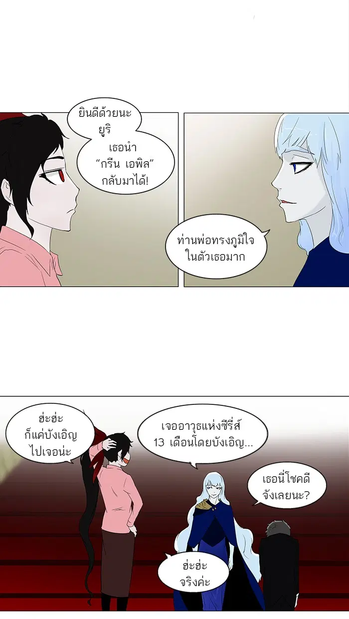 Tower of God ตอนที่ 80 หน้า 8