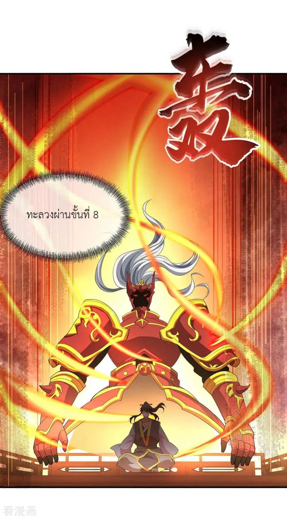 Peerless Battle Spirit ตอนที่ 26 หน้า 13