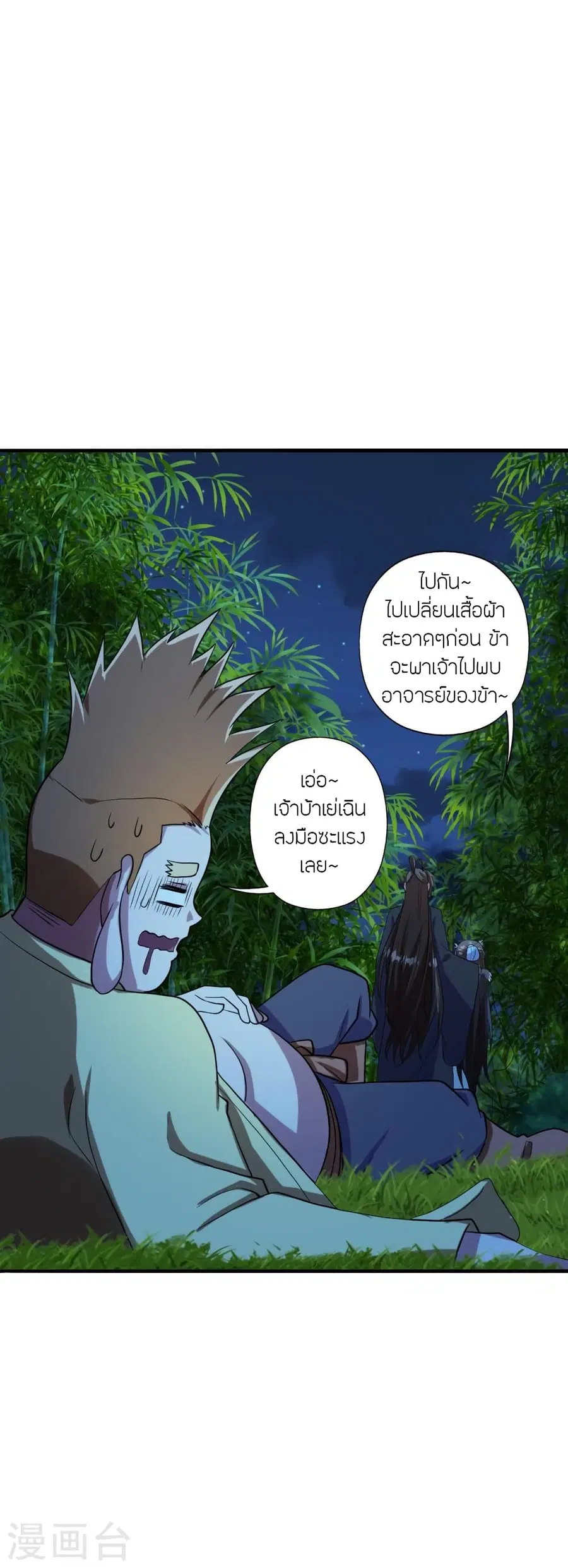 Banished Disciple’s Counterattack ราชาอมตะผู้ถูกขับไล่ ตอนที่ 285 หน้า 27