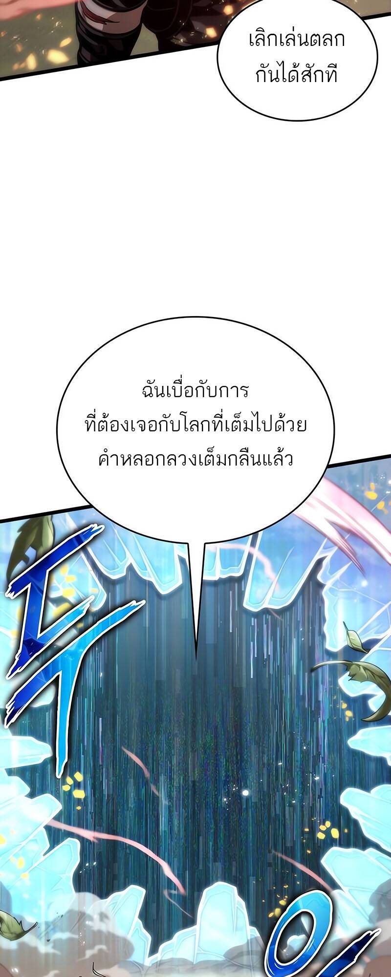 The World After the end โลกหลังการล่มสลาย ตอนที่ 128 หน้า 78