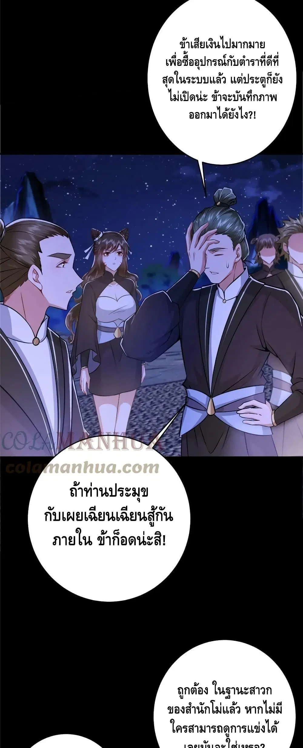 Keep A Low Profile ตอนที่ 180 หน้า 23