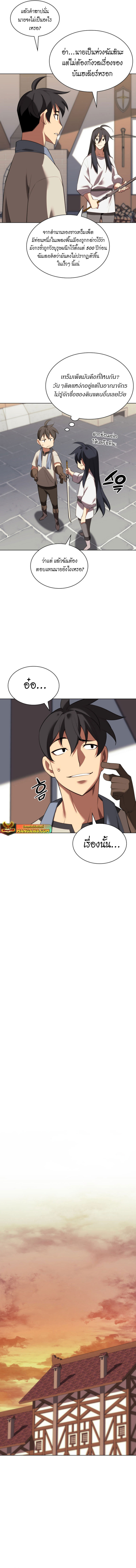 Overgeared จ้าวแห่งยุทธภัณฑ์ ตอนที่ 183 หน้า 4
