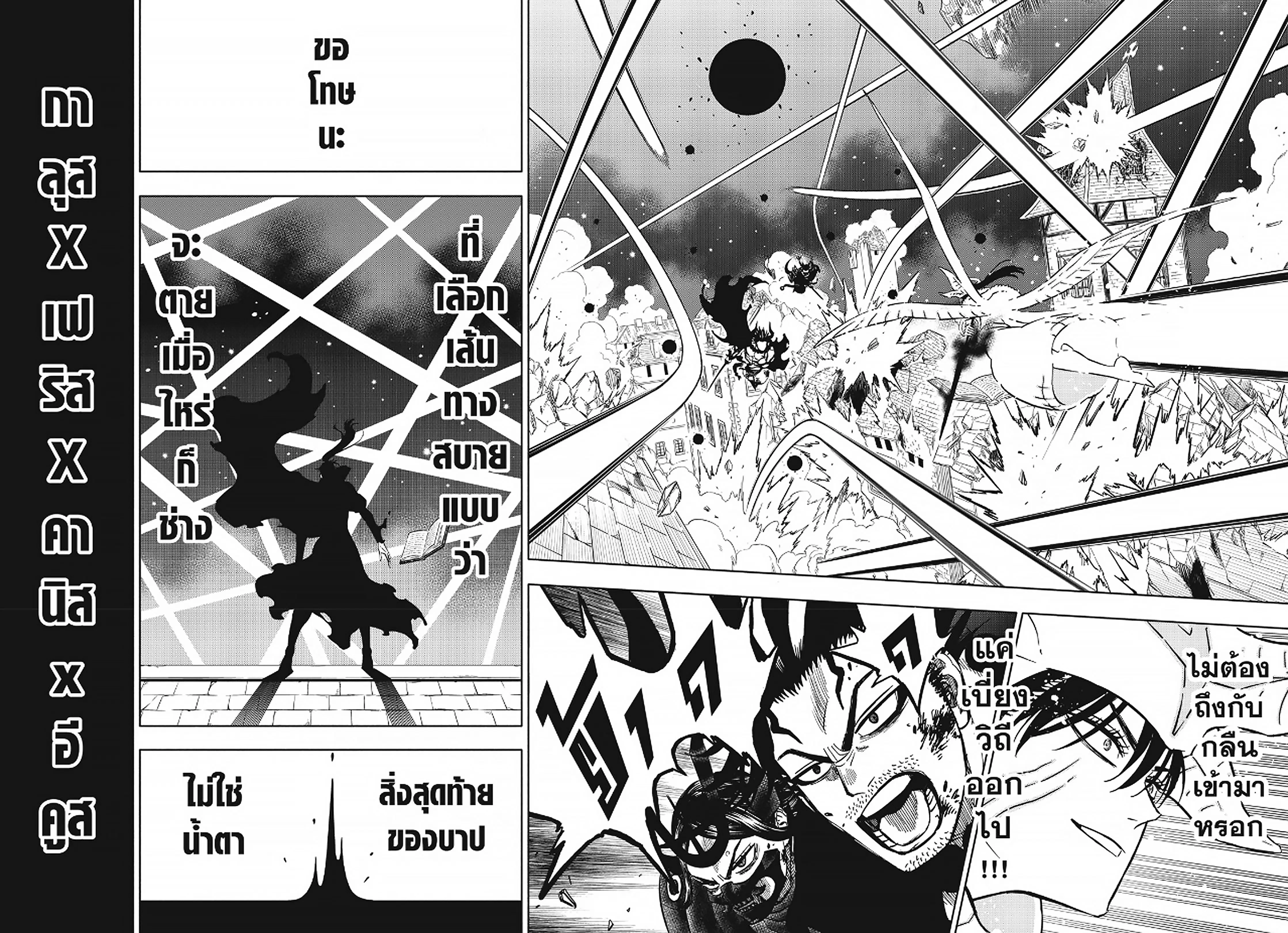 Black Clover ตอนที่ 376 หน้า 11