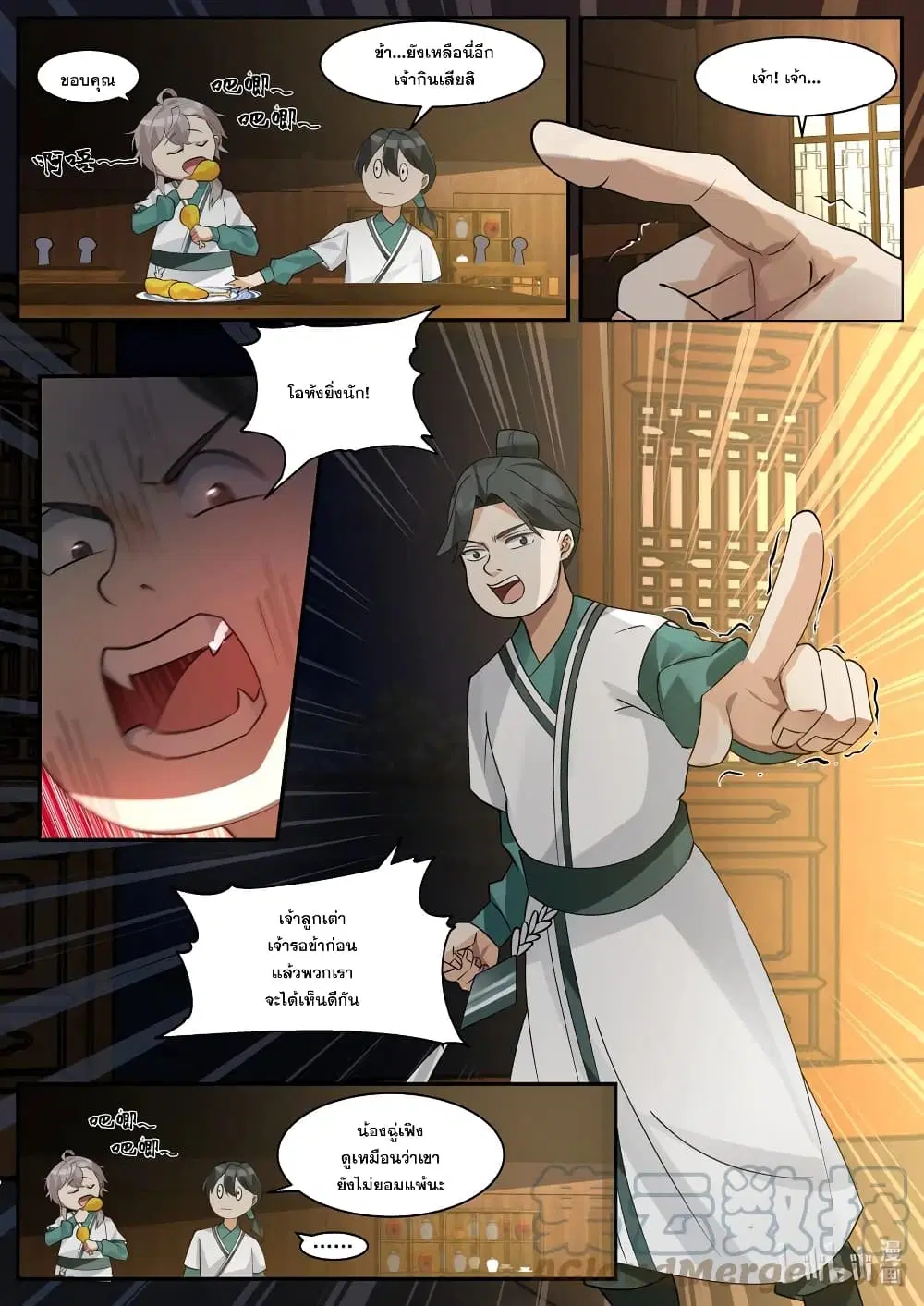 Martial God Asura ตอนที่ 659 หน้า 7