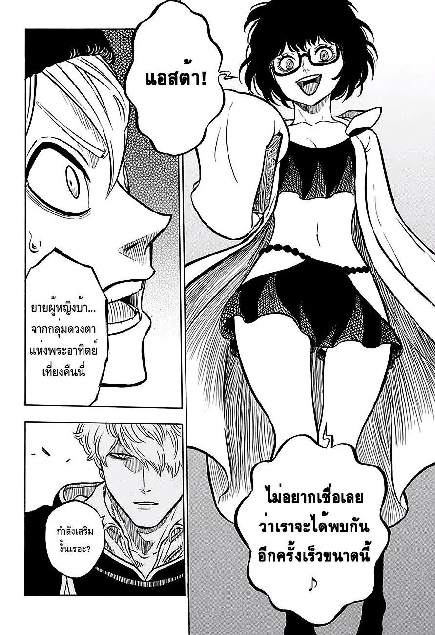 Black Clover ตอนที่ 42 หน้า 16