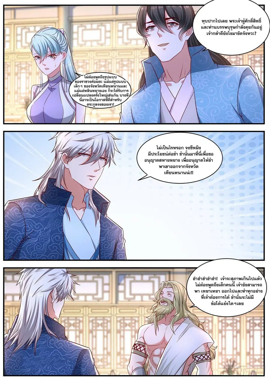Rebirth Of The Urban Immortal Cultivator ตอนที่ 658 หน้า 7