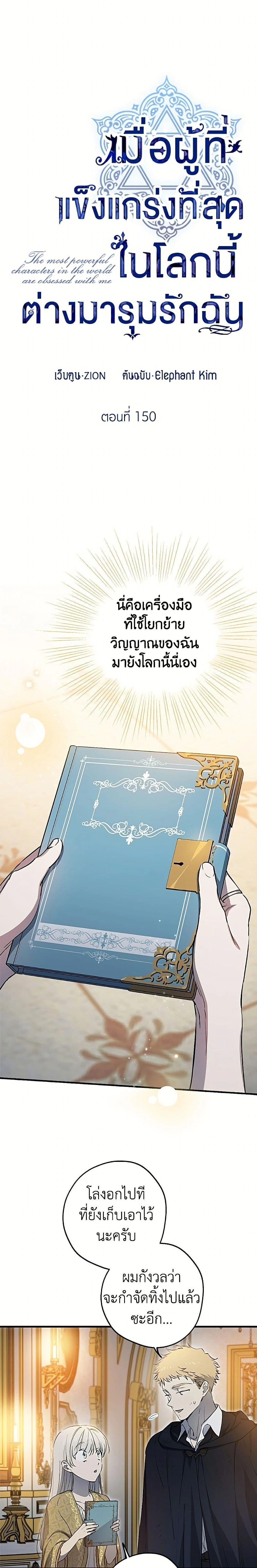 The Strongest Characters in the World are Obsessed With Me – เมื่อผู้ที่แข็งแกร่งที่สุดในโลกนี้ต่างมารุมรักฉัน ตอนที่ 150 หน้า 13