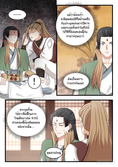 Martial Peak ตอนที่ 493 หน้า 13