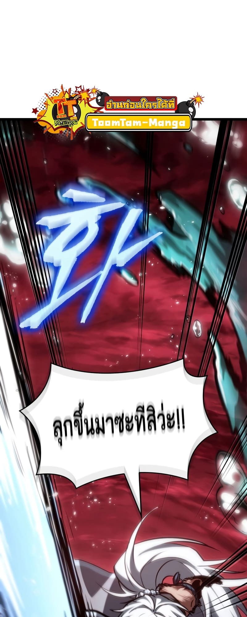 The World After the end โลกหลังการล่มสลาย ตอนที่ 87 หน้า 72