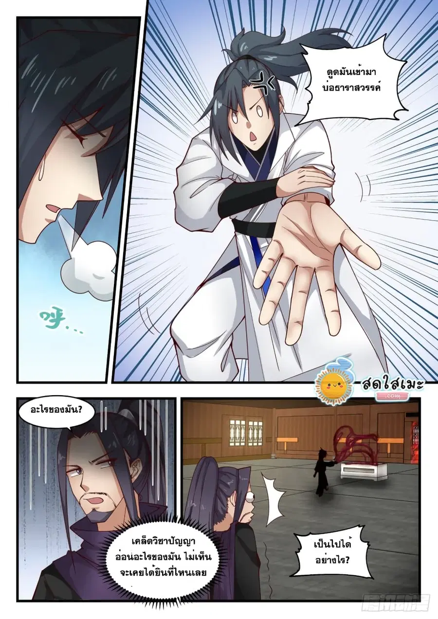 Martial Peak ตอนที่ 1744 หน้า 4