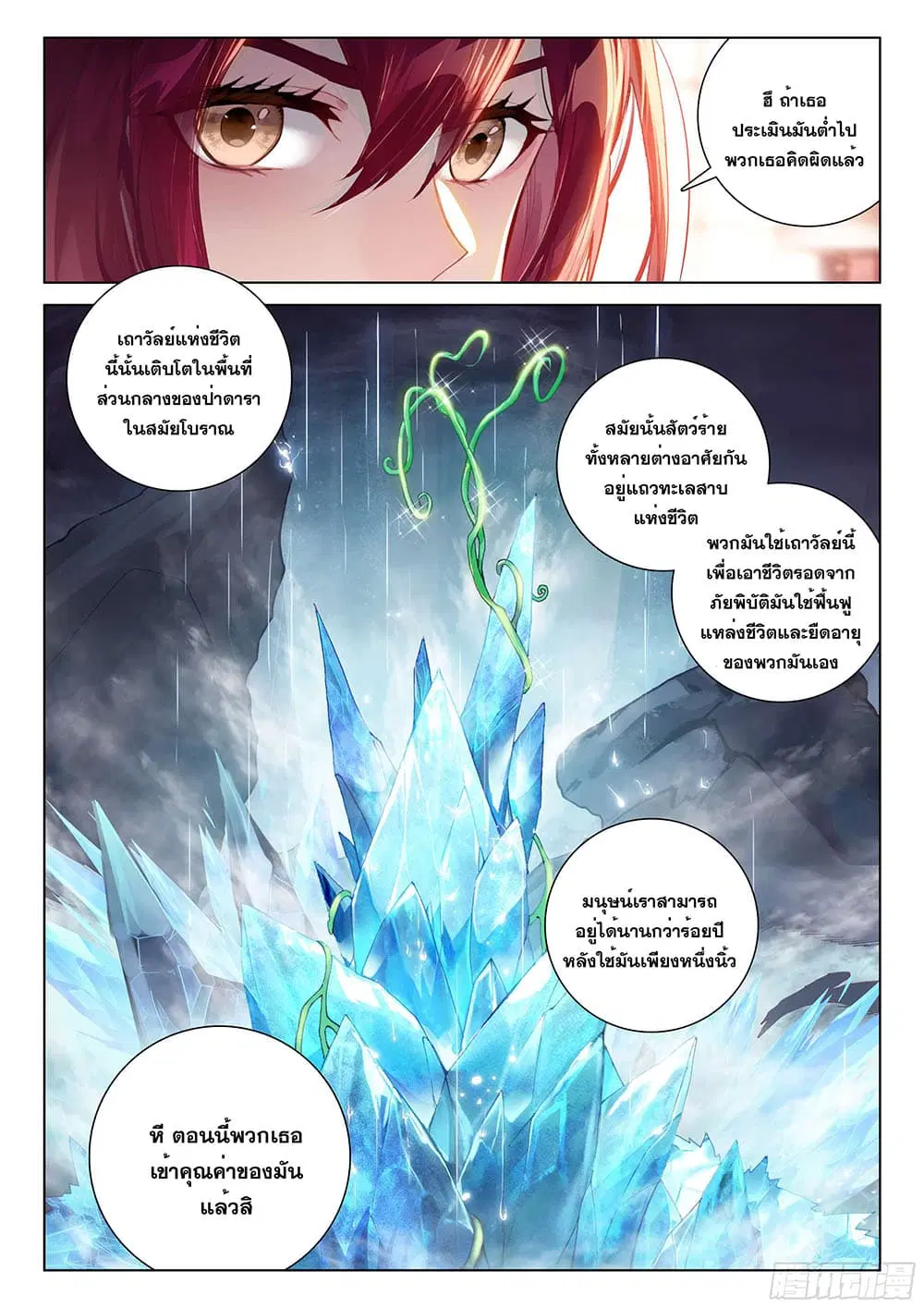 Douluo Dalu IV: Zhongji Douluo ตอนที่ 183 หน้า 5