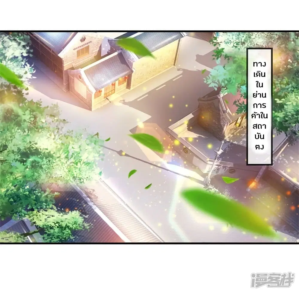 Sky Sword God ตอนที่ 194 หน้า 11