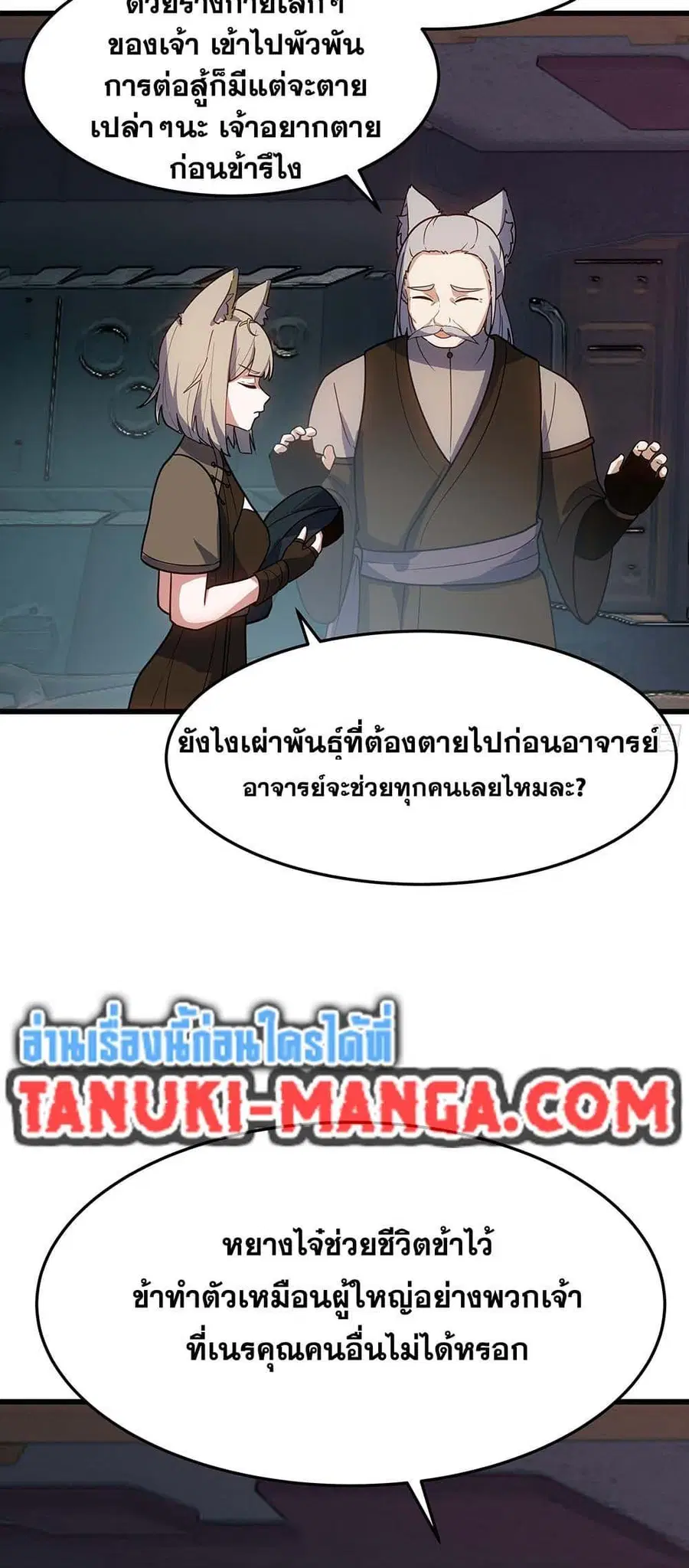 Martial Peak ตอนที่ 3862 หน้า 23