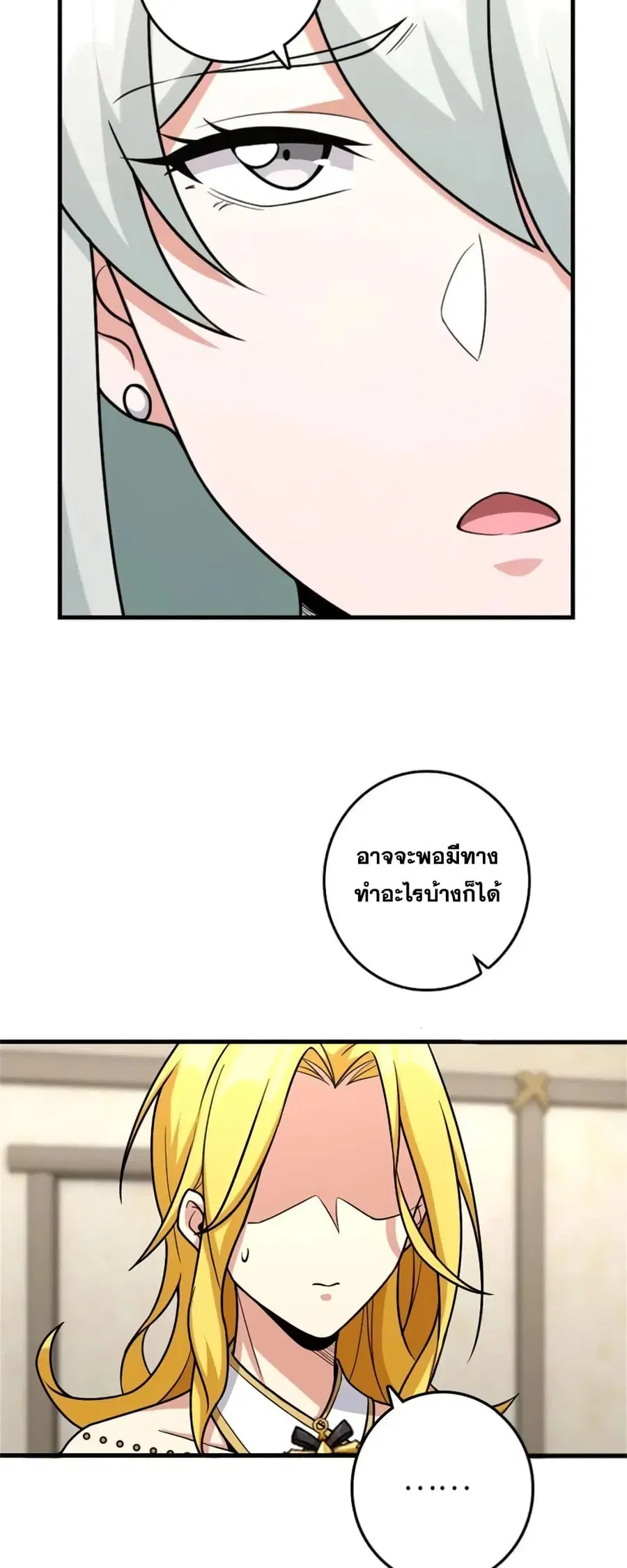 Release That Witch ตอนที่ 521 หน้า 18