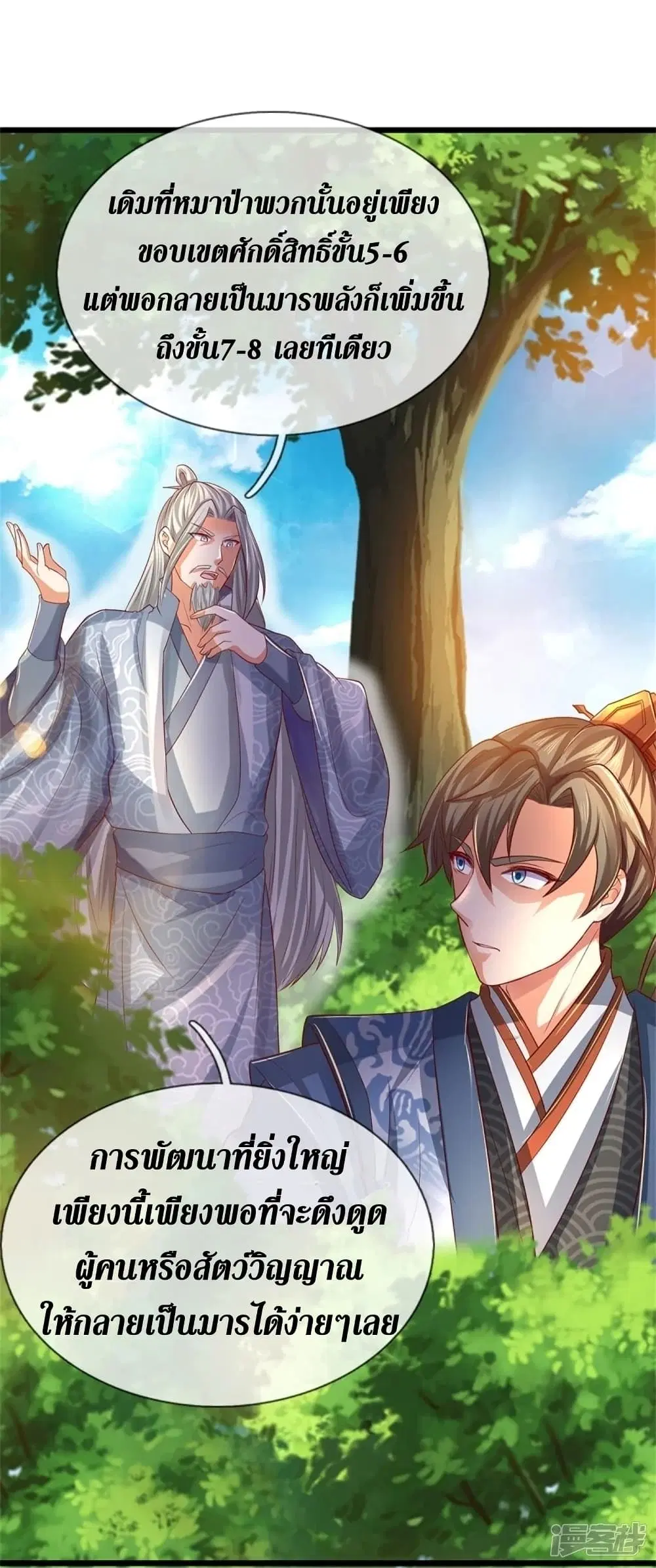 Sky Sword God ตอนที่ 434 หน้า 18