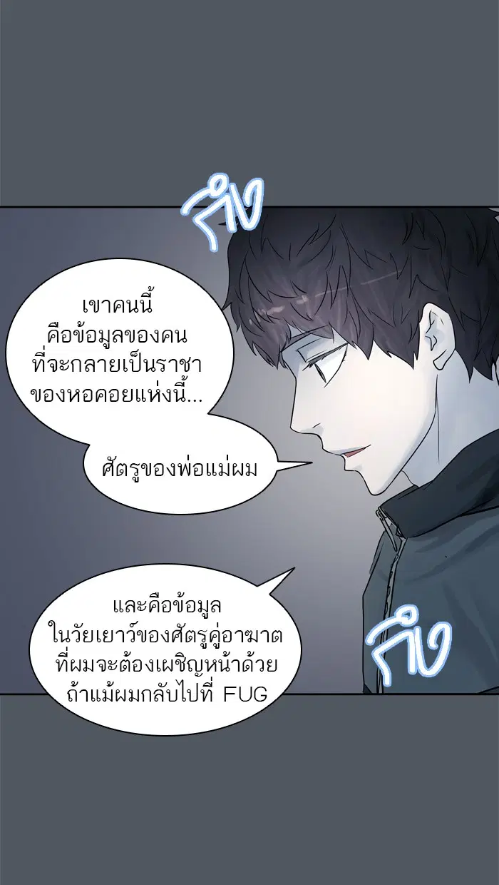 Tower of God ตอนที่ 379 หน้า 61