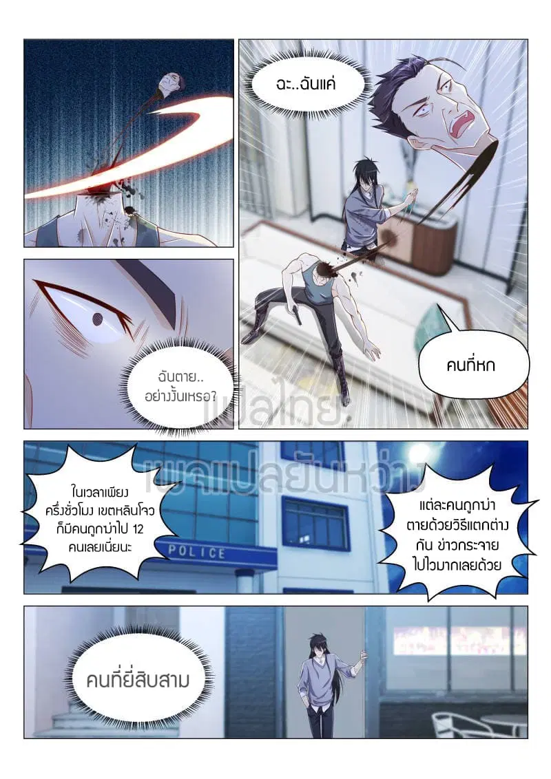 Rebirth Of The Urban Immortal Cultivator ตอนที่ 142 หน้า 6