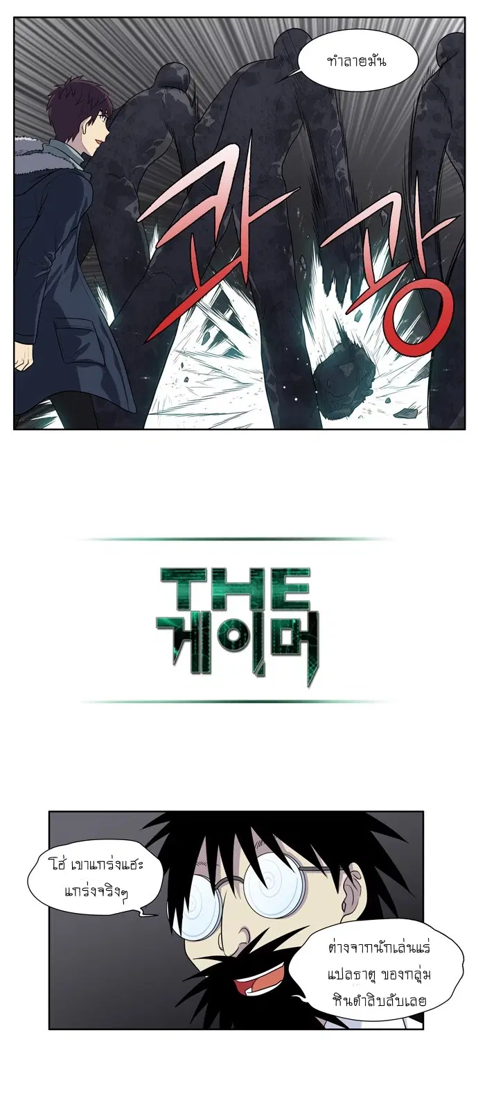 The Gamer ตอนที่ 162 หน้า 10