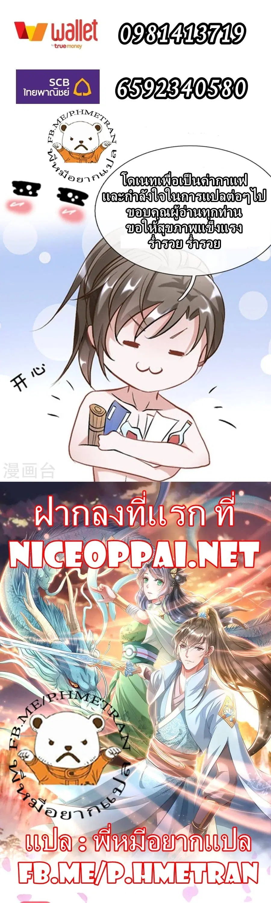 Sky Sword God ตอนที่ 39 หน้า 19