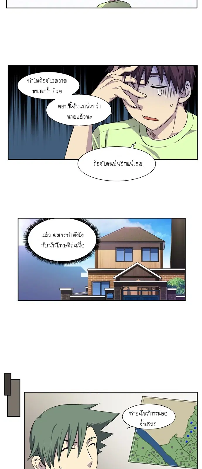 The Gamer ตอนที่ 300 หน้า 4