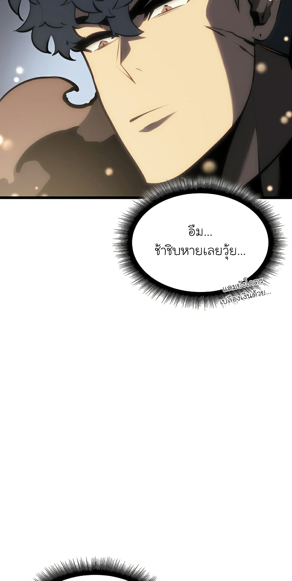 Return of the SSS-Class Ranker ตอนที่ 46 หน้า 73