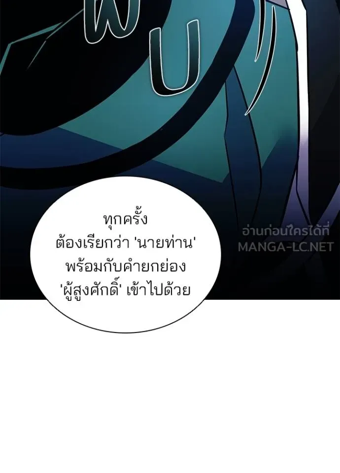 Villain to Kill ตอนที่ 166 หน้า 98