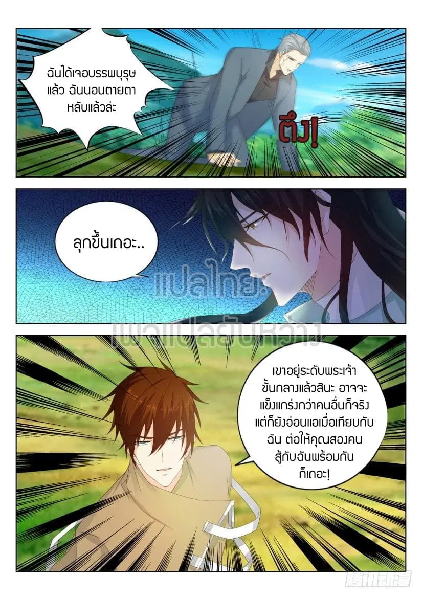 Rebirth Of The Urban Immortal Cultivator ตอนที่ 278 หน้า 10
