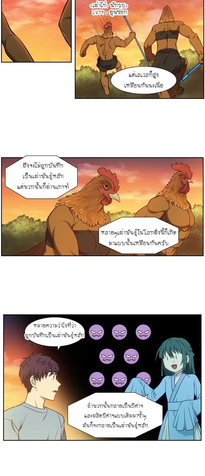 The Gamer ตอนที่ 342 หน้า 12