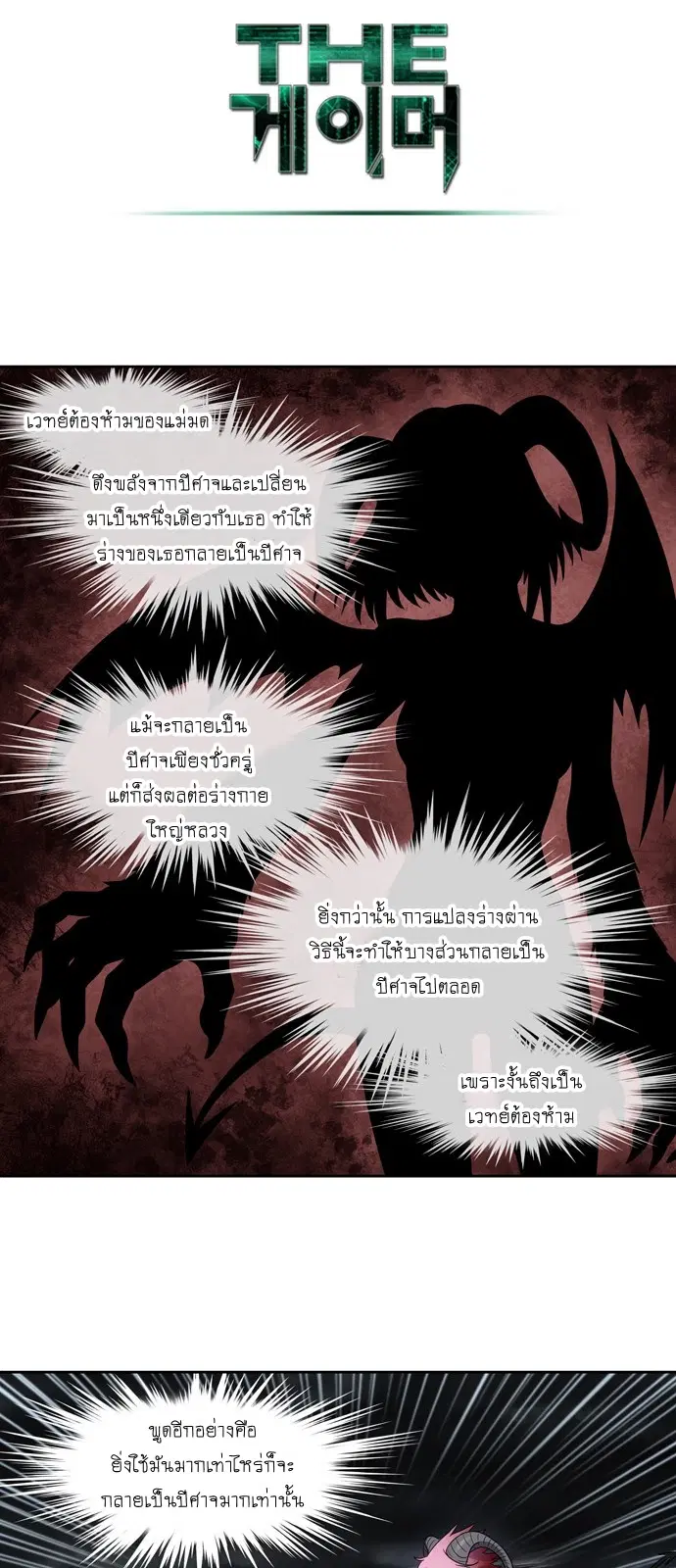 The Gamer ตอนที่ 316 หน้า 11