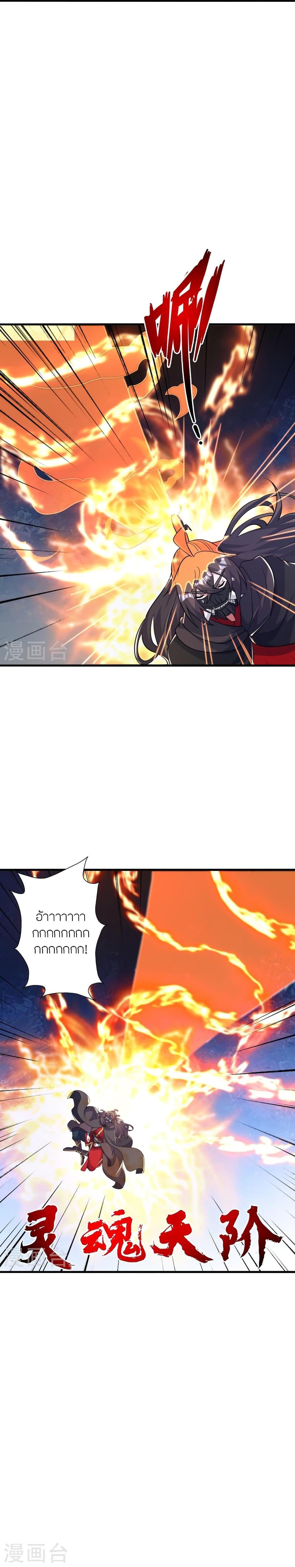 Banished Disciple’s Counterattack ราชาอมตะผู้ถูกขับไล่ ตอนที่ 391 หน้า 19
