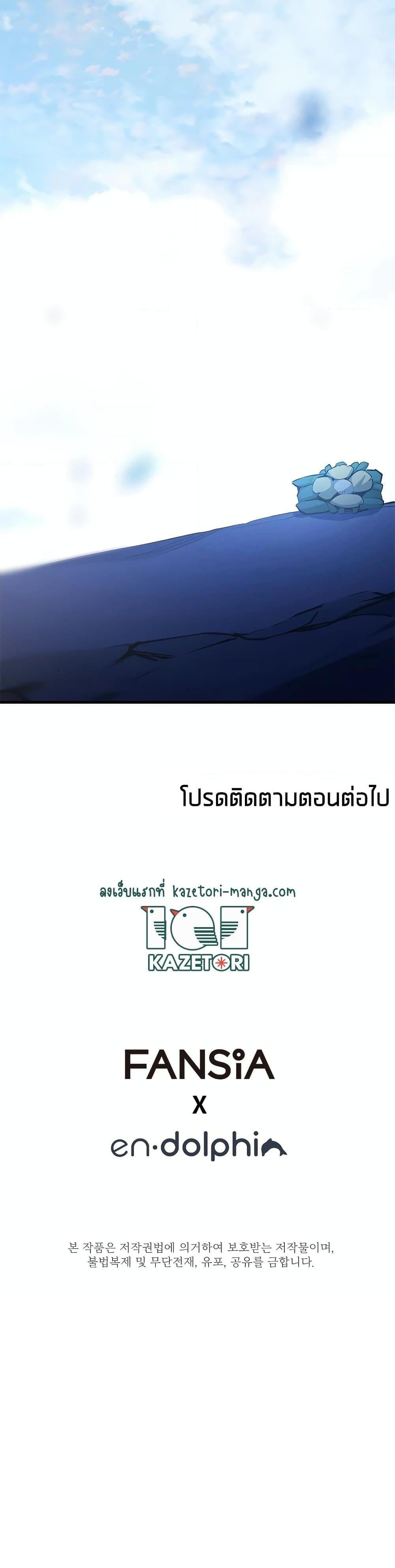 The Tutorial is Too Hard โลกฝึกสอนสุดโหดร้าย ตอนที่ 150 หน้า 32