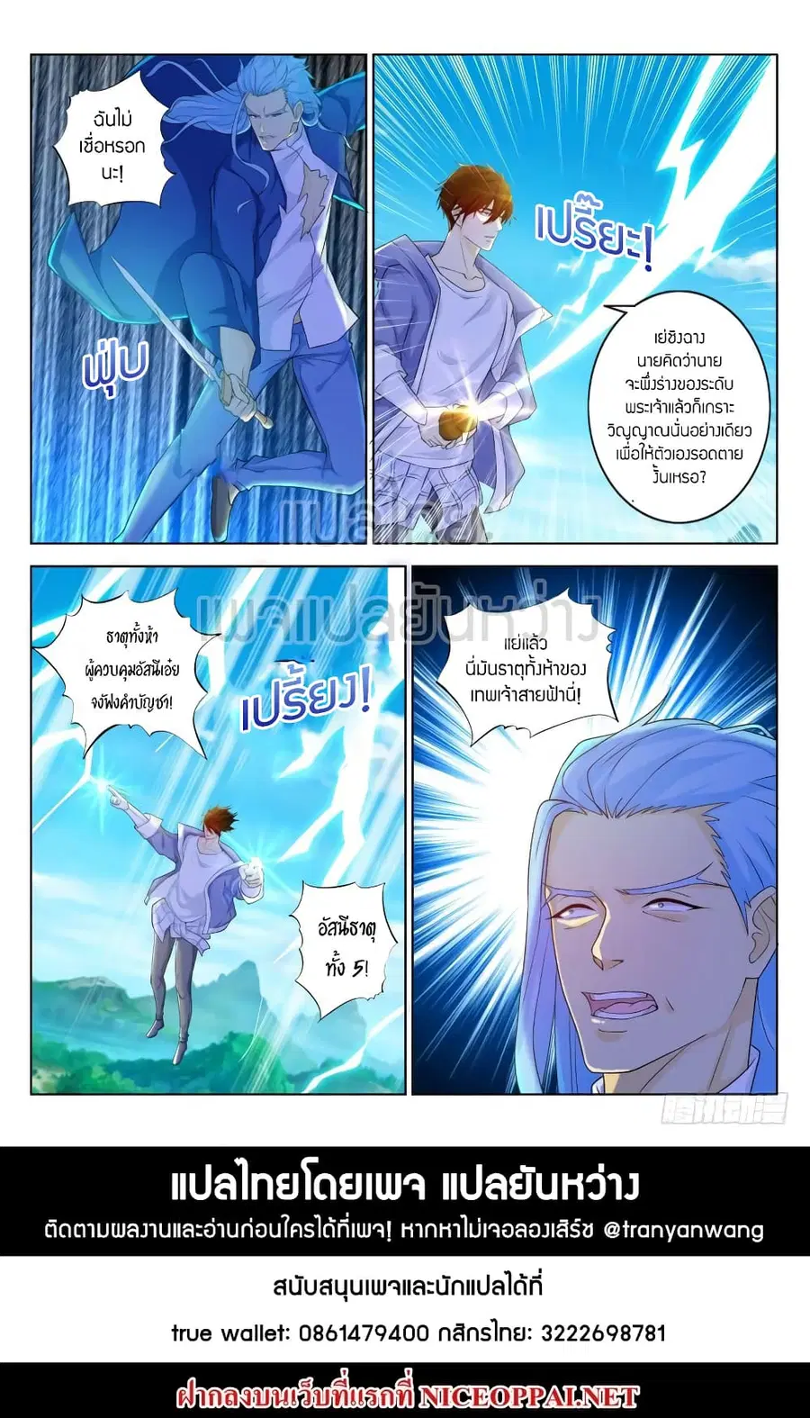 Rebirth Of The Urban Immortal Cultivator ตอนที่ 326 หน้า 15